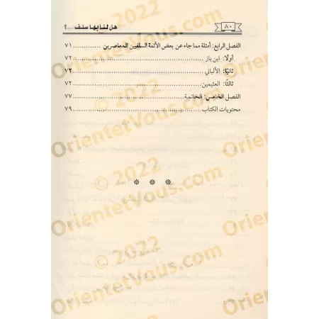 Citations des Imams sur la Salafiyyah/هل لنا بها سلف: نقول نصية عن أئمة السلف والسلفية