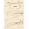 Citations des Imams sur la Salafiyyah/هل لنا بها سلف: نقول نصية عن أئمة السلف والسلفية