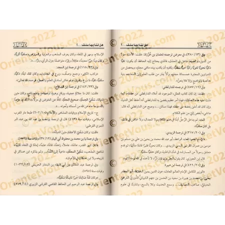 Citations des Imams sur la Salafiyyah/هل لنا بها سلف: نقول نصية عن أئمة السلف والسلفية