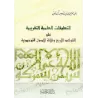 Explication des 4 règles et des 3 fondements [ar-Rayyis]/التعليقات العلمية التقريبية على القواعد الأربع وثلاثة الأصول التوحيدية 