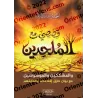 Mes récits avec les athées/قصصي مع الملحدين