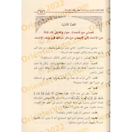 Mes récits avec les athées/قصصي مع الملحدين