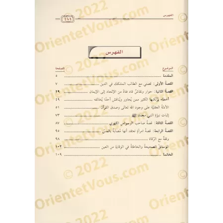 Mes récits avec les athées/قصصي مع الملحدين