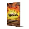 Mes récits avec les athées/قصصي مع الملحدين