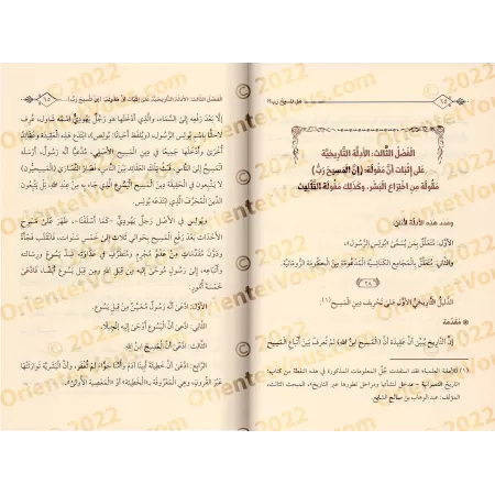 Le Messie, Jésus fils de Marie est-il Dieu ?/هل المسيح رب ؟