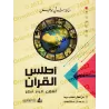 Atlas du Coran: Lieux - Peuples - Personnalités/أطلس القرآن: أماكن - أقوام - أعلام