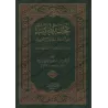 Tuhfatu al-Mujîb 'alâ As'ilah al-Hâdir wa-l-Gharîb/تحفة المجيب على أسئلة الحاضر والغريب