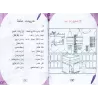 L'Arabe littéraire pour les enfants - Niveau Maternelle: 2ème Niveau/اللغة العربية الفصحى - الروضة: الفصل الثاني