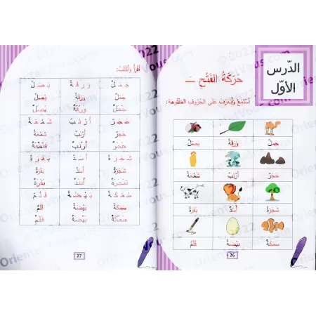 L'Arabe littéraire pour les enfants - Niveau Maternelle: 2ème Niveau/اللغة العربية الفصحى - الروضة: الفصل الثاني