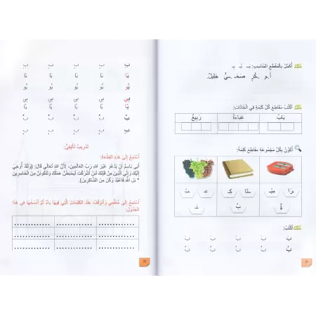 L'Arabe littéraire pour les enfants - Première primaire: 1er Niveau/اللغة العربية الفصحى - الصف الأول: الفصل الأول