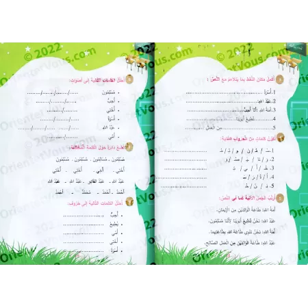 L'Arabe littéraire pour les enfants - Première primaire: 2ème Niveau/اللغة العربية الفصحى - الصف الأول: الفصل الثاني