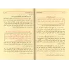 Explication d'al-Âjurûmiyyah [al-Wasâbî]/التحفة الوصابية في تسهيل متن الآجرومية