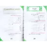 L'Arabe littéraire pour les enfants - Deuxième primaire: 1er Niveau/اللغة العربية الفصحى - الصف الثاني: الفصل الأول
