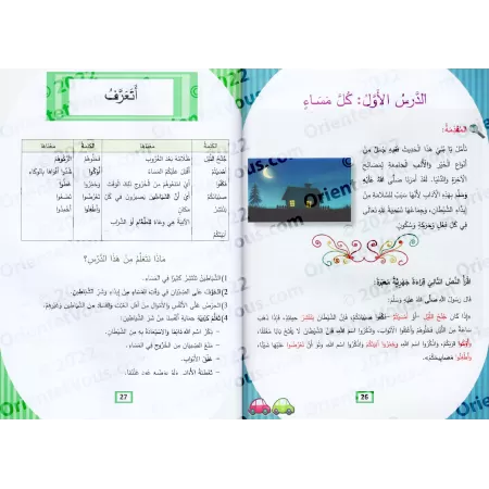 L'Arabe littéraire pour les enfants - Deuxième primaire: 1er Niveau/اللغة العربية الفصحى - الصف الثاني: الفصل الأول