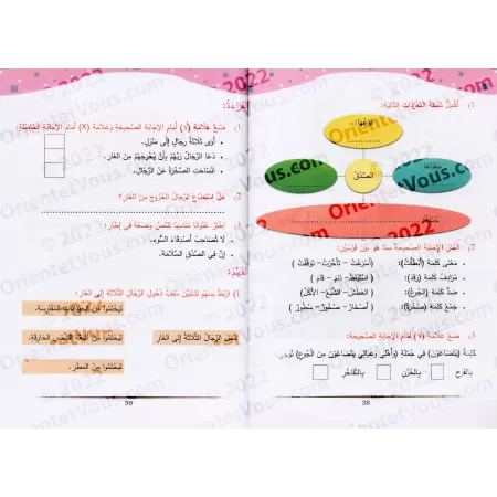 L'Arabe littéraire pour les enfants - Deuxième primaire: 2ème Niveau/اللغة العربية الفصحى - الصف الثاني: الفصل الثاني