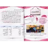 L'Arabe littéraire pour les enfants - Deuxième primaire: 2ème Niveau/اللغة العربية الفصحى - الصف الثاني: الفصل الثاني