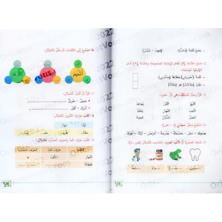 L'Arabe littéraire pour les enfants - Troisième primaire: 1er Niveau/اللغة العربية الفصحى - الصف الثالث: الفصل الأول