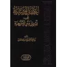 Explication d'al-Âjurûmiyyah [al-Wasâbî]/التحفة الوصابية في تسهيل متن الآجرومية