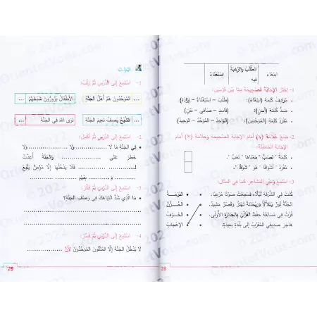 L'Arabe littéraire pour les enfants - Troisième primaire: 2ème Niveau/اللغة العربية الفصحى - الصف الثالث: الفصل الثاني