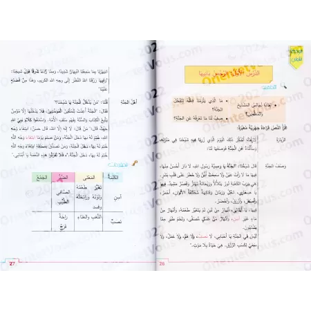 L'Arabe littéraire pour les enfants - Troisième primaire: 2ème Niveau/اللغة العربية الفصحى - الصف الثالث: الفصل الثاني