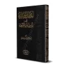 Explication d'al-Âjurûmiyyah [al-Wasâbî]/التحفة الوصابية في تسهيل متن الآجرومية