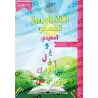 Série: L'Arabe littéraire pour les enfants/سلسلة اللغة العربية الفصحى