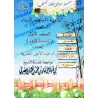 Manuel d'éducation islamique - Première primaire: 1er Niveau/تربية السلف لأبناء السلف - الصف الأول: الفصل الأول