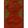 Répertoire des livres et des narrations de Tafsîr les plus connus/التيسير لمعرفة المشهور من أسانيد وكتب التفسير