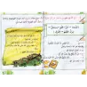 Manuel d'éducation islamique - Première primaire: 2ème Niveau/تربية السلف لأبناء السلف - الصف الأول: الفصل الثاني
