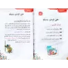 Manuel d'éducation islamique - Deuxième primaire: 1er Niveau/تربية السلف لأبناء السلف - الصف الثاني: الفصل الأول