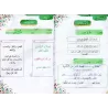 Manuel d'éducation islamique - Deuxième primaire: 2ème Niveau/تربية السلف لأبناء السلف - الصف الثاني: الفصل الثاني