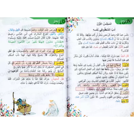 Manuel d'éducation islamique - Deuxième primaire: 2ème Niveau/تربية السلف لأبناء السلف - الصف الثاني: الفصل الثاني