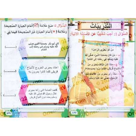 Manuel d'éducation islamique - Troisième primaire: 1er Niveau/تربية السلف لأبناء السلف - الصف الثالث: الفصل الأول