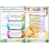 Manuel d'éducation islamique - Troisième primaire: 1er Niveau/تربية السلف لأبناء السلف - الصف الثالث: الفصل الأول