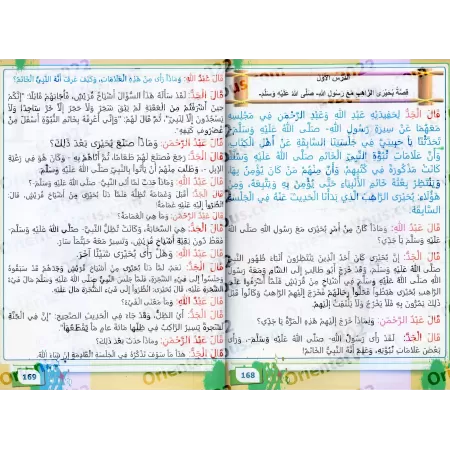 Manuel d'éducation islamique - Troisième primaire: 1er Niveau/تربية السلف لأبناء السلف - الصف الثالث: الفصل الأول