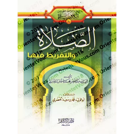 La prière et sa négligeance/الصلاة والتفريط فيها