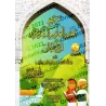 Enseignement des sciences religieuses aux enfants/منهج تعليم العلوم الشرعية للاطفال
