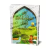 Enseignement des sciences religieuses aux enfants/منهج تعليم العلوم الشرعية للاطفال