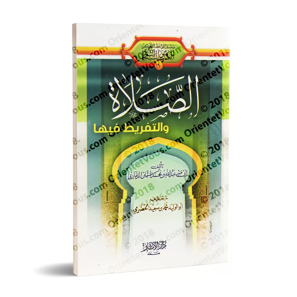 La prière et sa négligeance/الصلاة والتفريط فيها