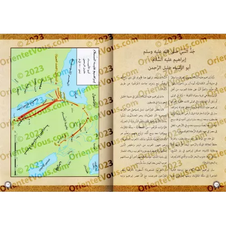Atlas sur la biographie du Prophète/أطلس السيرة النبوية