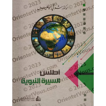 Atlas sur la biographie du Prophète/أطلس السيرة النبوية