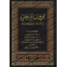 Compilation d’Études sur le Fiqh de shaykh Muqbil/مجموعة رسائل علمية للشيخ مقبل