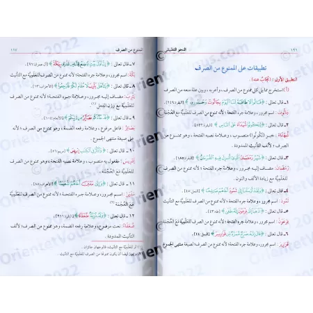 La Grammaire Appliquée (an-Nahw at-Tatbîqî)/النحو التطبيقي