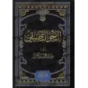 La Grammaire Appliquée (an-Nahw at-Tatbîqî)/النحو التطبيقي