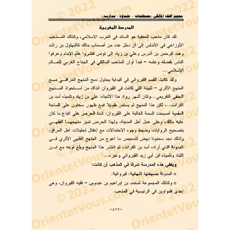 Dictionnaire de l'école Malikite: Sa terminologie, ses savants et ses courants/معجم الفقه المالكي: مصطلحاته و علماءه و مدارسه