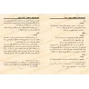 Dictionnaire de l'école Malikite: Sa terminologie, ses savants et ses courants/معجم الفقه المالكي: مصطلحاته و علماءه و مدارسه