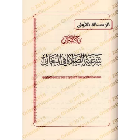 Compilation d’Études sur le Fiqh de shaykh Muqbil/مجموعة رسائل علمية للشيخ مقبل