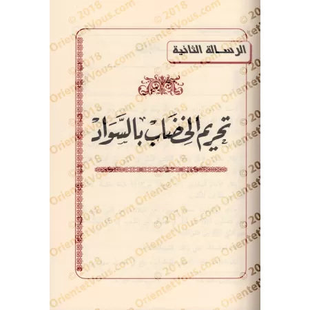 Compilation d’Études sur le Fiqh de shaykh Muqbil/مجموعة رسائل علمية للشيخ مقبل
