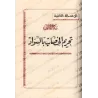 Compilation d’Études sur le Fiqh de shaykh Muqbil/مجموعة رسائل علمية للشيخ مقبل