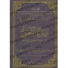 Les prières surérogatoires à la lumière du Quran et de la Sunnah